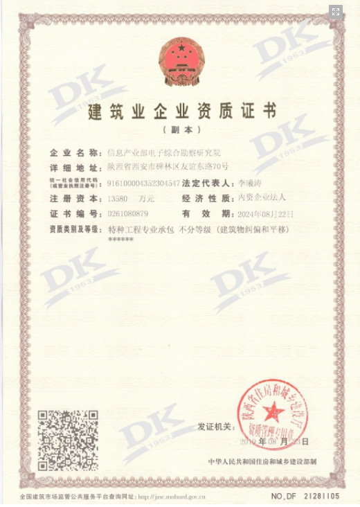 特種工程專業(yè)承包（批準(zhǔn)件）.jpg