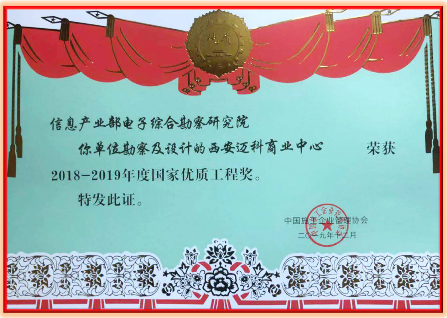 2018-2019年度國家優(yōu)質(zhì)工程獎