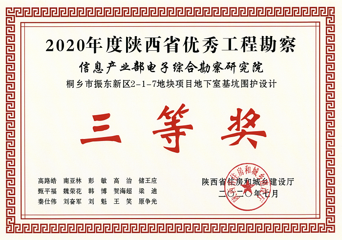 2020年陜西省優(yōu)秀工程勘察設(shè)計三等獎-桐鄉(xiāng)市振東新區(qū)2-1-7地塊項目地下室基坑圍護(hù)設(shè)計