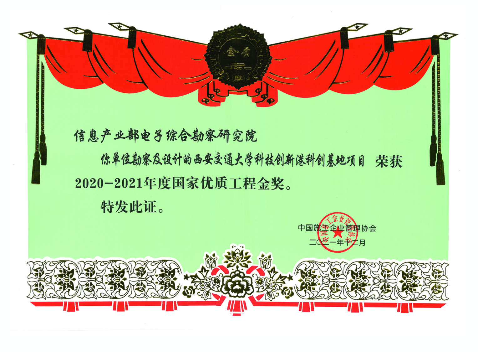 西安交通大學(xué)科技創(chuàng)新港科創(chuàng)基地榮獲2020-2021年度國家優(yōu)質(zhì)工程金獎