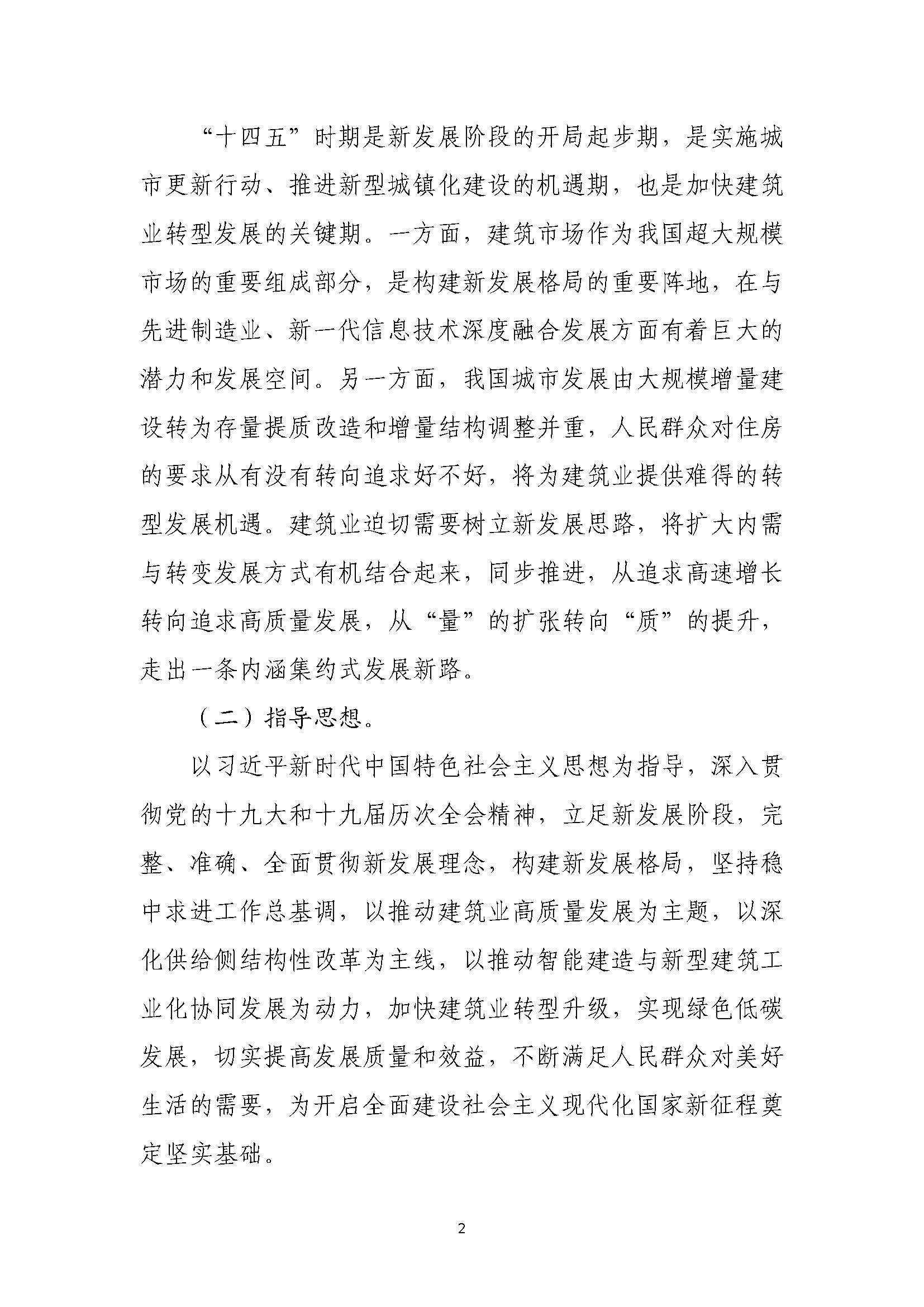 “十四五”建筑業發展規劃_頁面_05.jpg