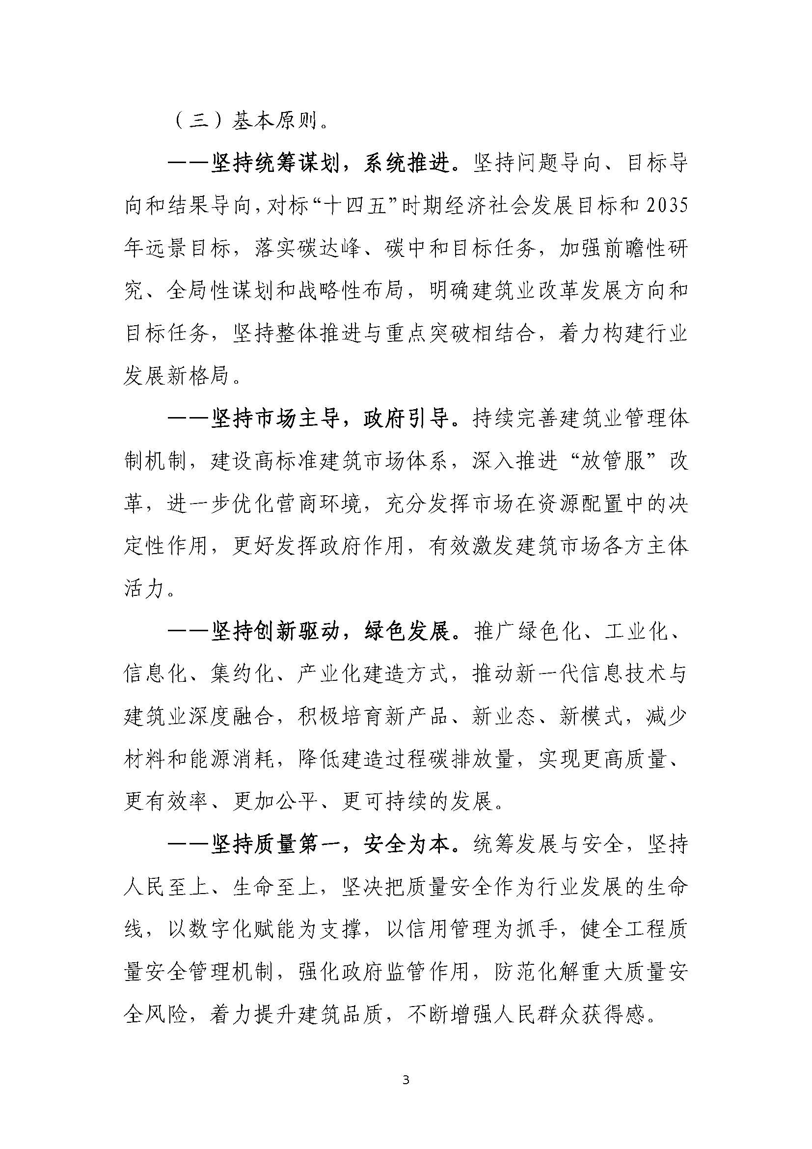 “十四五”建筑業發展規劃_頁面_06.jpg