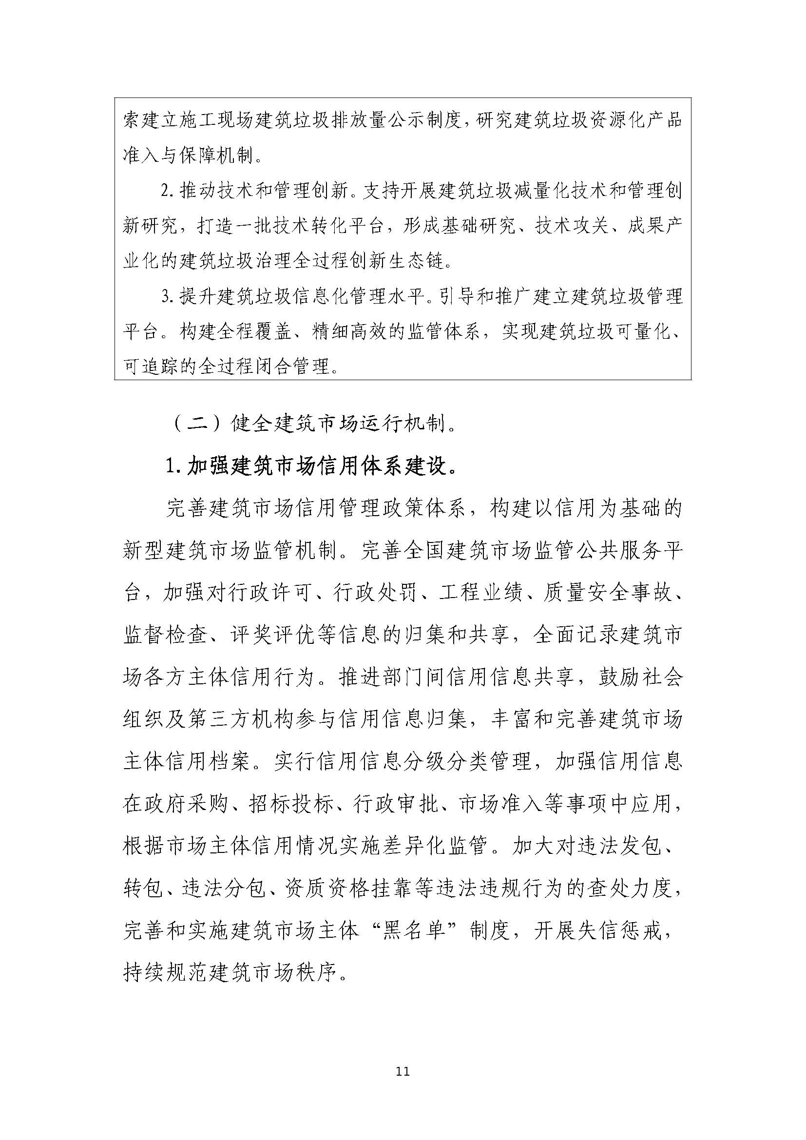“十四五”建筑業發展規劃_頁面_14.jpg