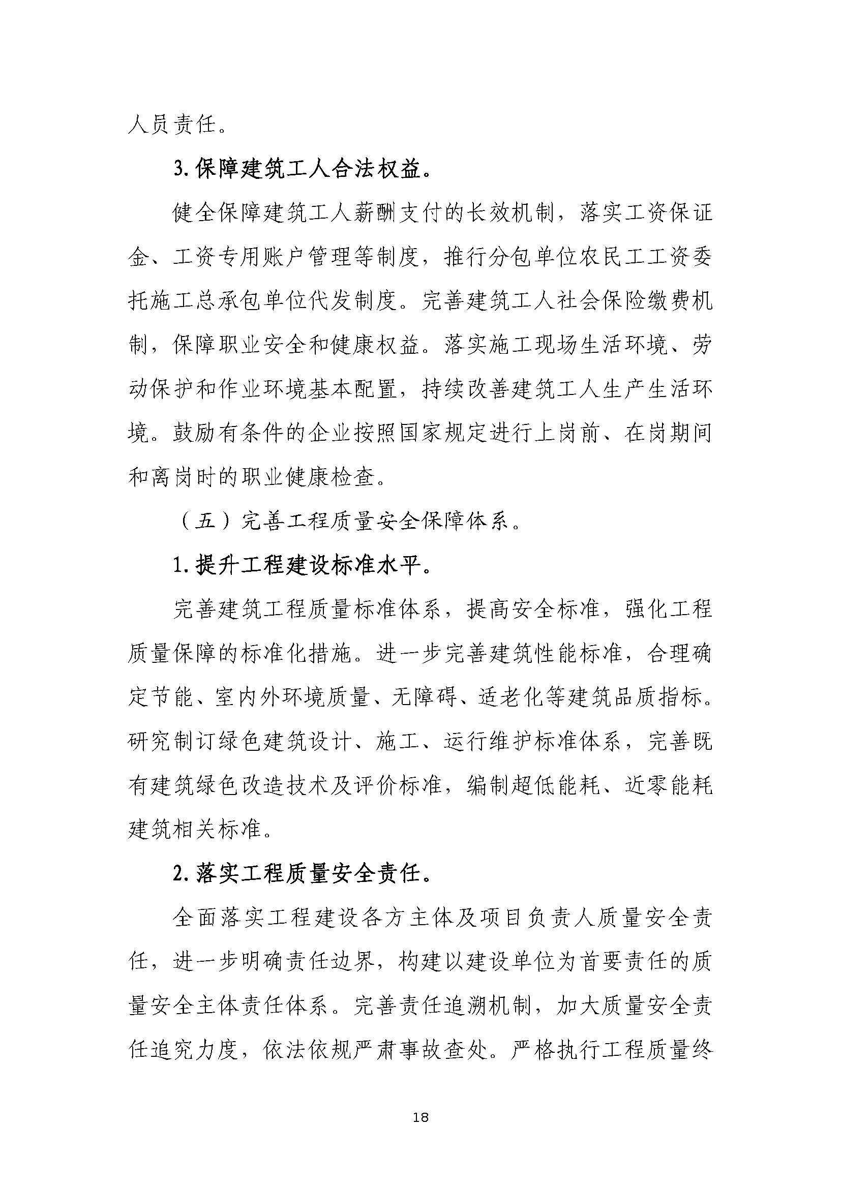 “十四五”建筑業發展規劃_頁面_21.jpg