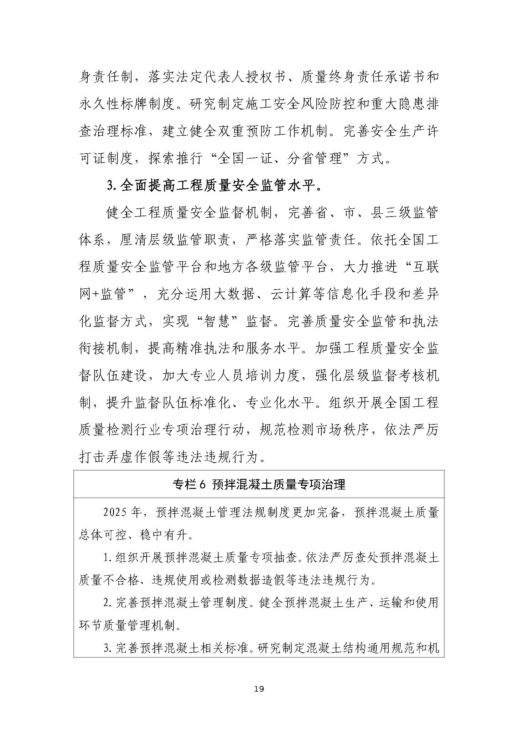 “十四五”建筑業發展規劃_頁面_22.jpg