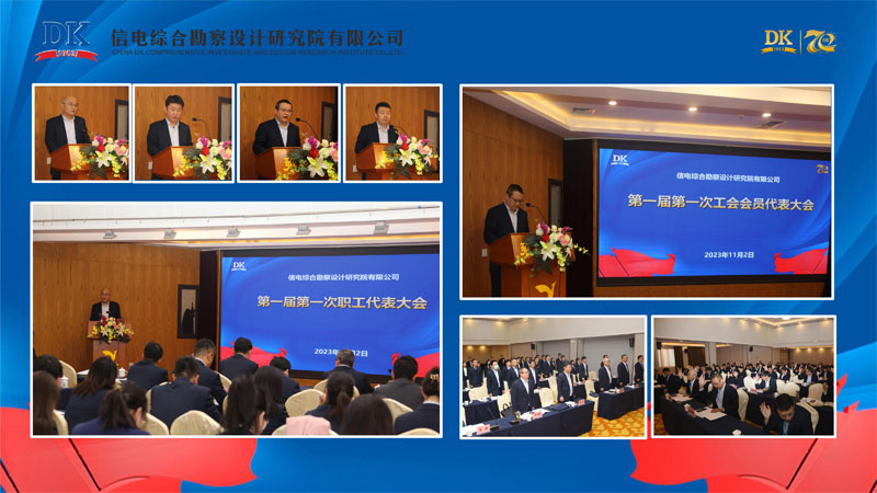 公司第一屆第一次 工會會員代表大會、職工代表大會勝利召開