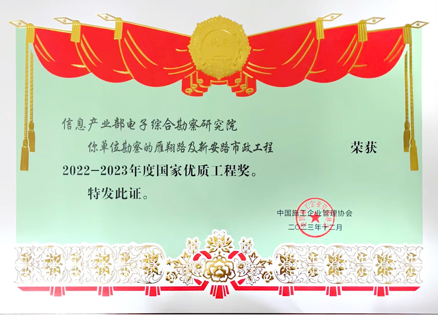 2022-2023年度國家優(yōu)質(zhì)工程獎